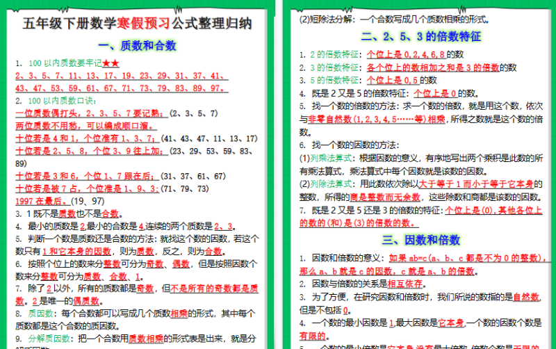 【2026寒假5页】五年级下册数学寒假预习公式整理归纳-小初高学习资料下载_真题试卷 - 开学吧资料库