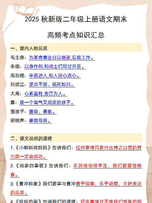 【2025秋新版】二年级上册语文期末高频考点知识汇总-开学吧