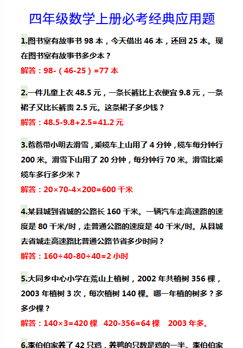 【2025秋新版】四年级数学上册必考经典应用题-开学吧