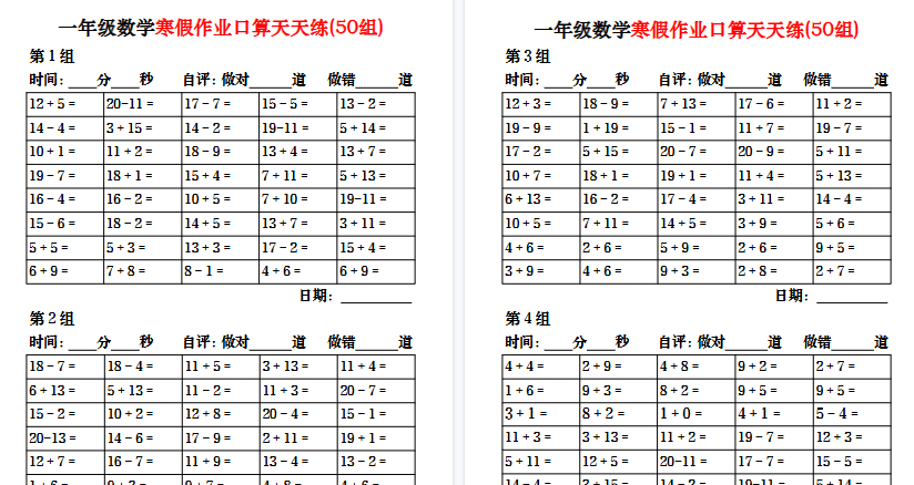 【2026寒假25页】一年级数学寒假作业口算天天练(50组)-小初高学习资料下载_真题试卷 - 开学吧资料库