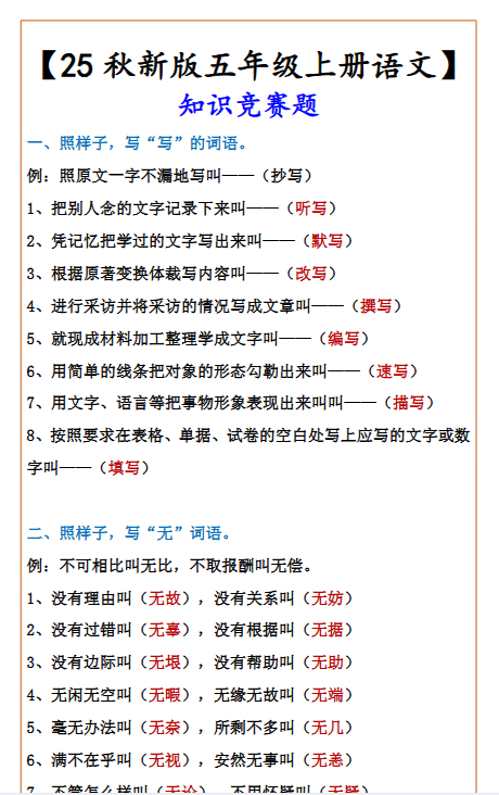 【2025秋新版】【五年级上册语文】 知识竞赛题-开学吧
