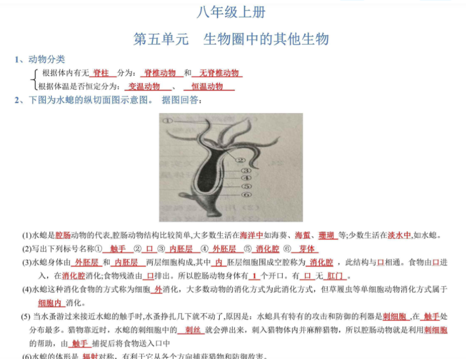 12页！八年级上册生物期末考点填空-开学吧