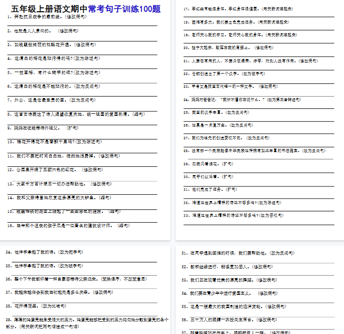 【9页完整版】《语文期中常考句子训练100题》-开学吧