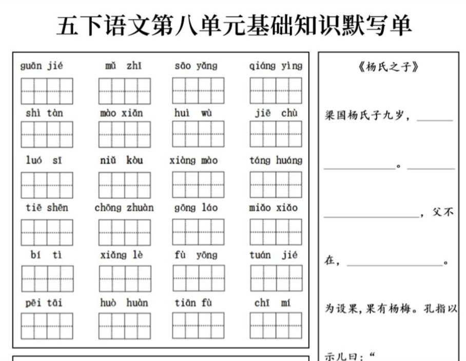 五年级下册语文1-8单元基础知识默写的-开学吧