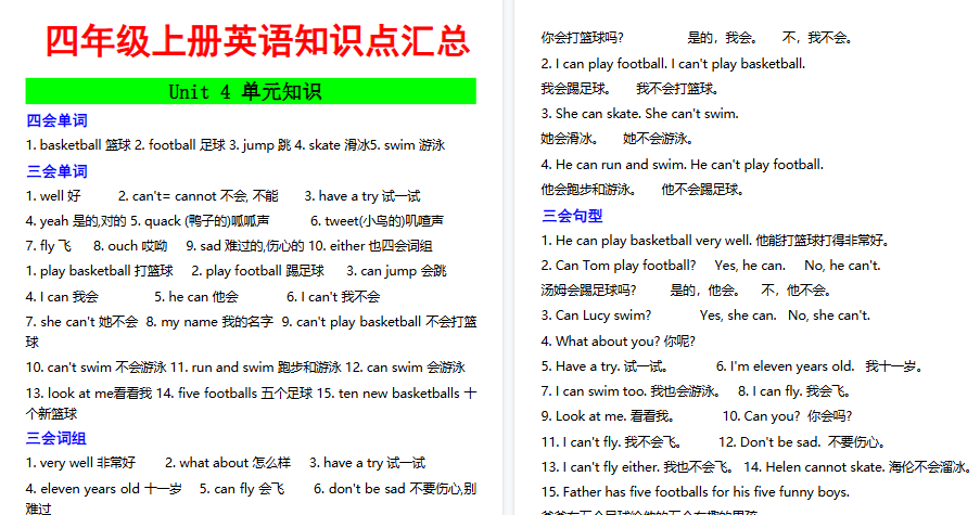 【16页高清完整版】四(上)英语知识点汇总-小初高学习资料下载_真题试卷 - 开学吧资料库