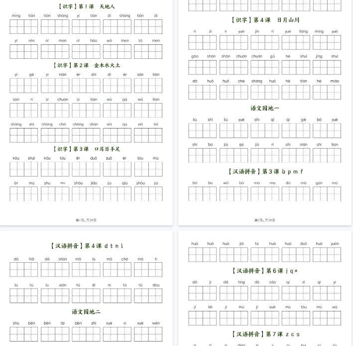 【39页完整版】一（上）语文全册看拼音写词语-新版-开学吧