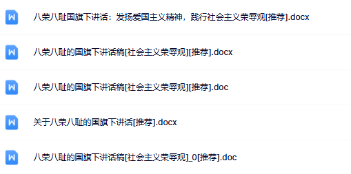 5份荣辱观国旗下讲话最新整理版【高清可编辑打包】-开学吧