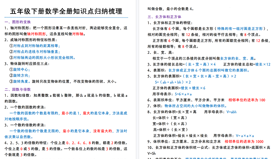 【8页高清完整版】五年级下册数学全册知识点归纳梳理-小初高学习资料下载_真题试卷 - 开学吧资料库