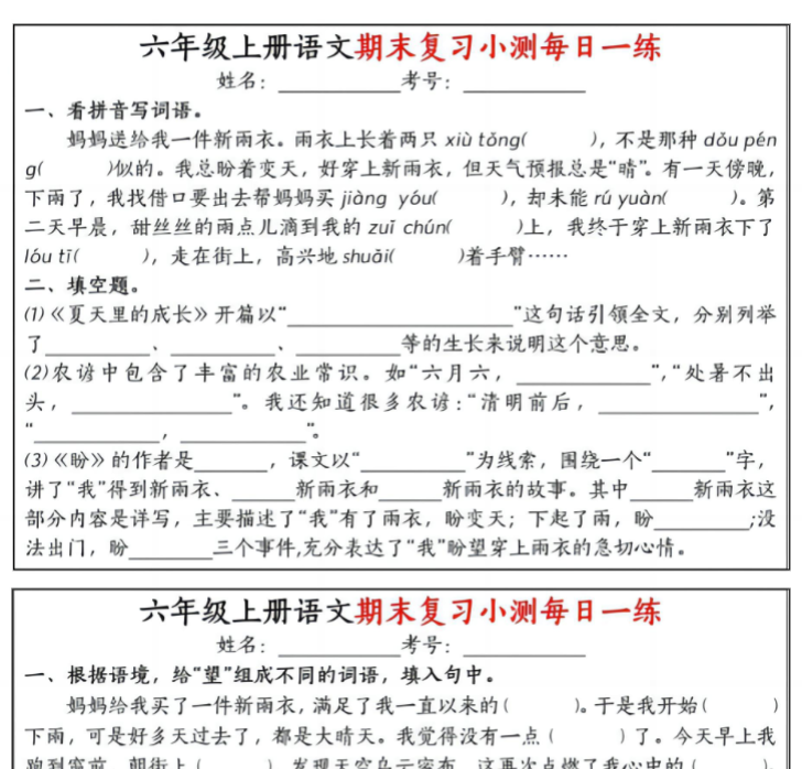 六年级上册语文期末复习小测每日一练-开学吧