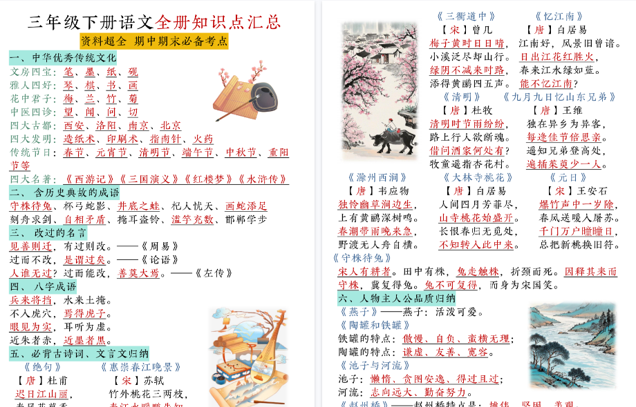 【10页高清完整版】三下语文【期末全册知识点汇总】-小初高学习资料下载_真题试卷 - 开学吧资料库