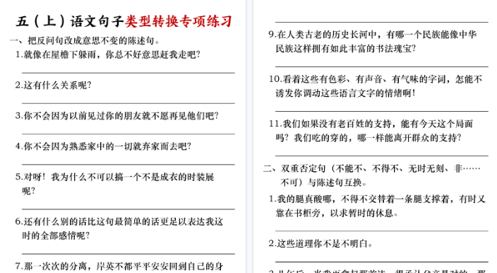 【3页完整版】五上语文句子转换专项练习-开学吧