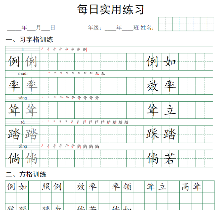 50页四下语文：习字格+方格+章法练习+字帖-开学吧