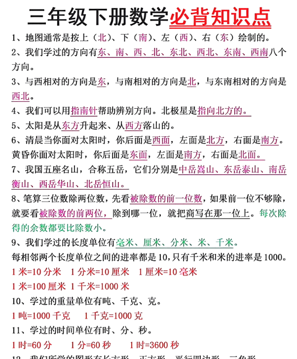 数学三年级下册期末复习必背知识点汇总-开学吧