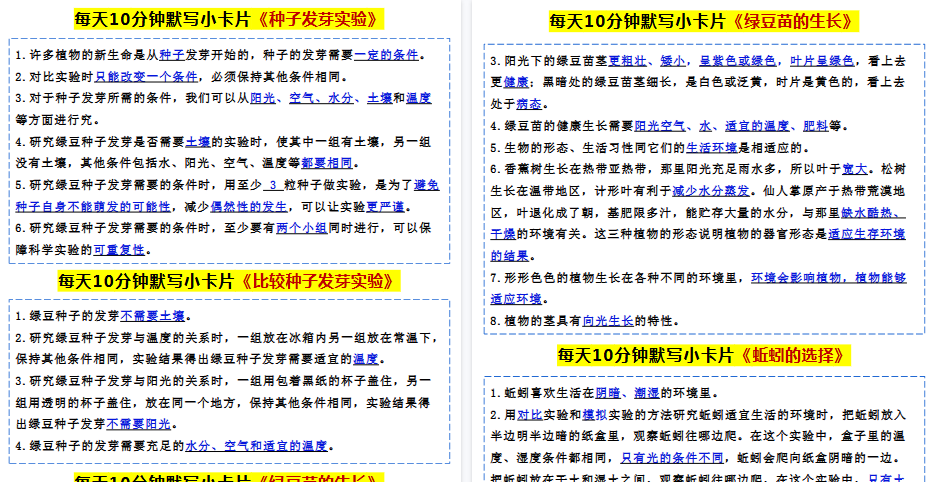 【18页高清完整版】五年级下册科学10分钟默写小卡片-小初高学习资料下载_真题试卷 - 开学吧资料库