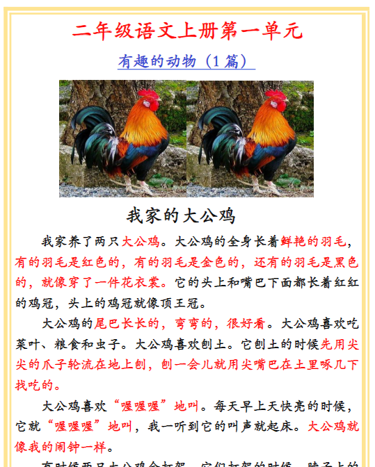 二年级上册1-8单元作文-开学吧