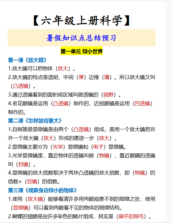 8份！预习最新整理持续更新版-高清完整-开学吧