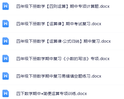 【新版期中打包14套】小学四年级下册数学期中精品测试卷【可编辑高清无水印】-开学吧