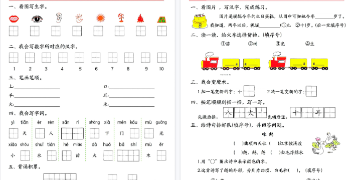 【高清14页整理】一年级上册语文国庆假期作业-开学吧