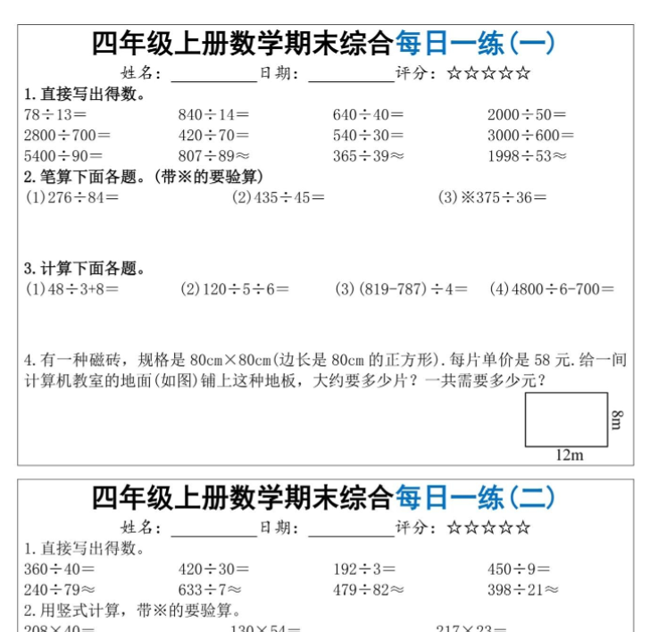 四年级上册数学期末综合每日一练（共十天）-开学吧