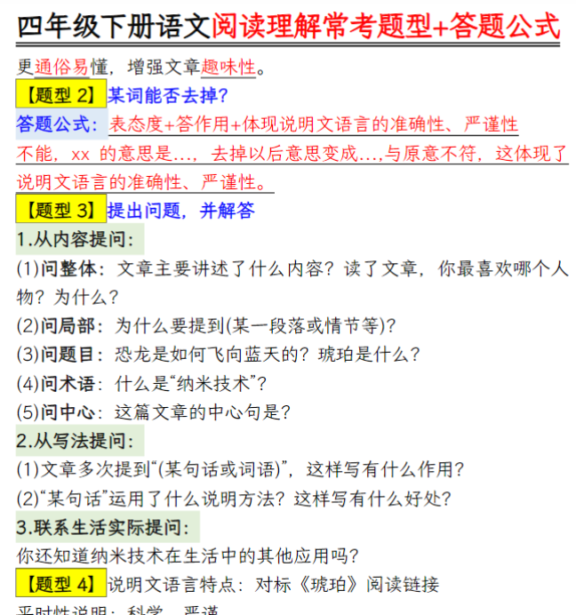 13页寒假预习计划-02+四年级下册语文阅读理解常考题型+答题公式-开学吧