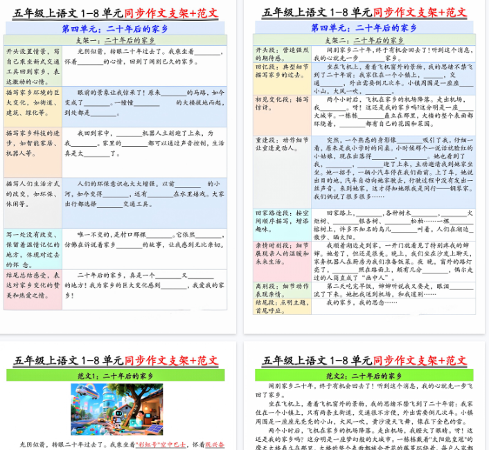 【12页完整版】五上丨语文 第四单元作文支架优秀范文-开学吧