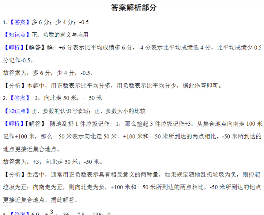 11页小升初专项复习：正负数的初步认识（专项练习）全国通用六年级下册数学-开学吧