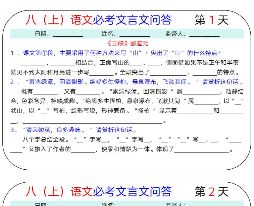 18页！八上语文必考文言文问答18天-开学吧