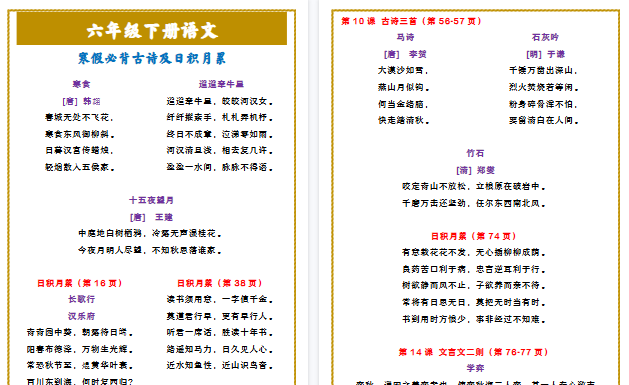 【2026寒假5页】六年级下册语文 寒假必背古诗及日积月累-小初高学习资料下载_真题试卷 - 开学吧资料库