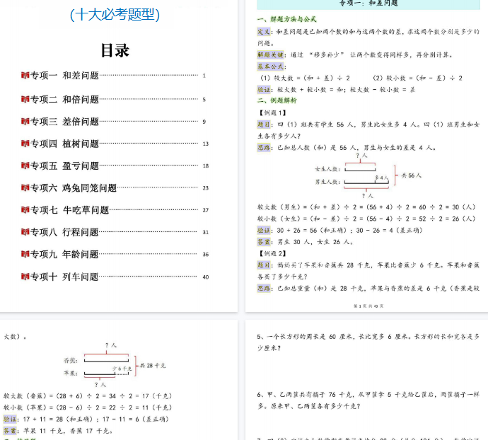 【54页完整版】四上思维应用题专项【期末高清版可直接打印】-开学吧