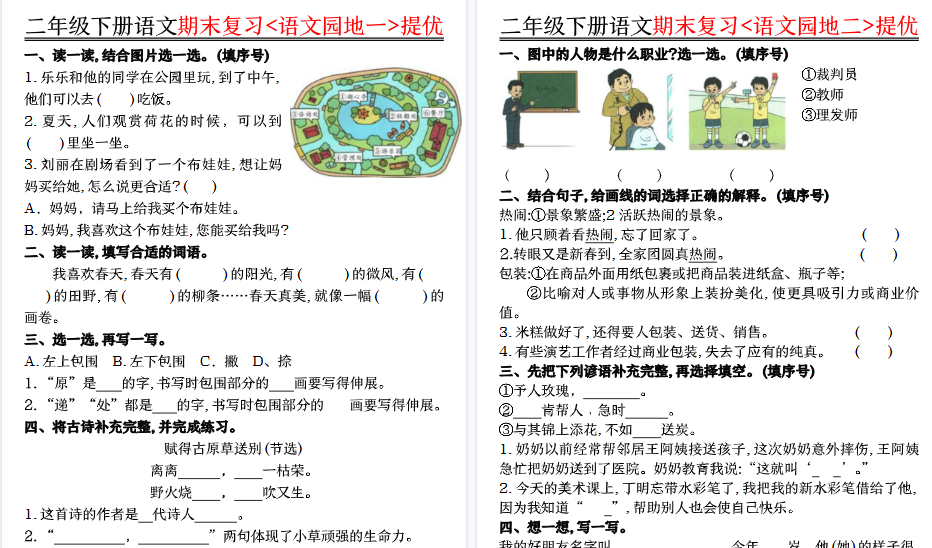 【16页高清完整版】二下语文期末复习语文园地提优练习（练习+答案16页）-小初高学习资料下载_真题试卷 - 开学吧资料库
