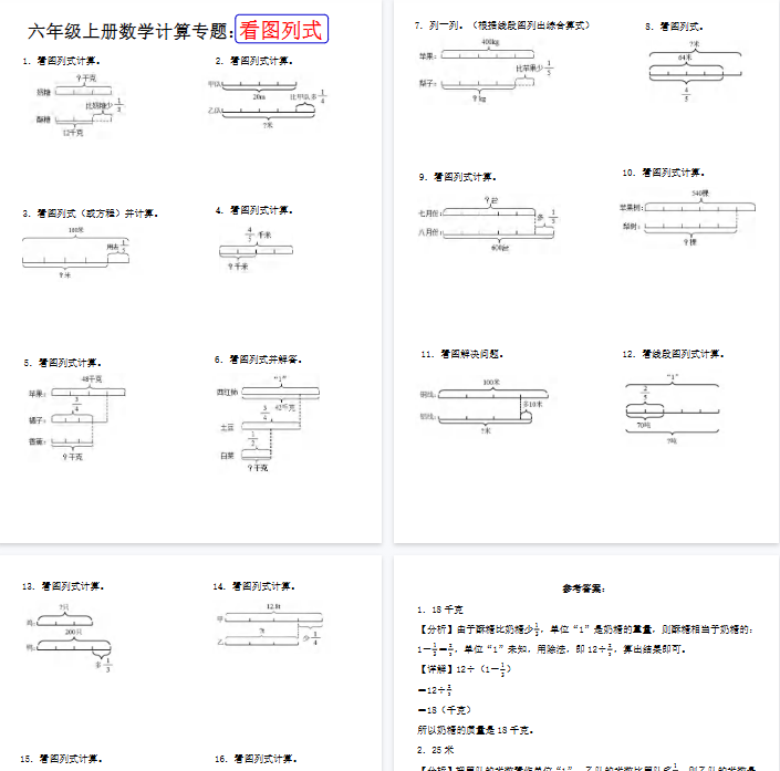 【高清12页整理】六上数学计算专题：看图列式（含答案）-开学吧