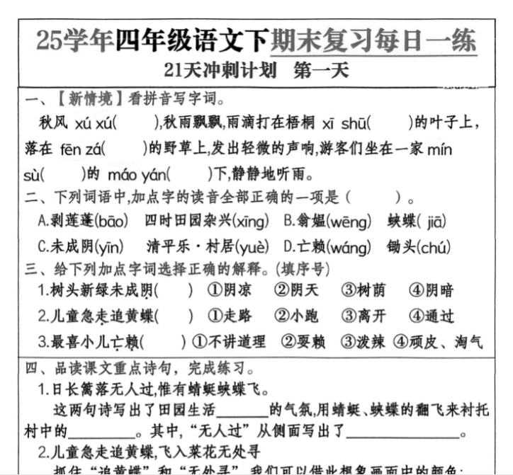 21页！2025春四下语文期末21天冲刺计划-开学吧