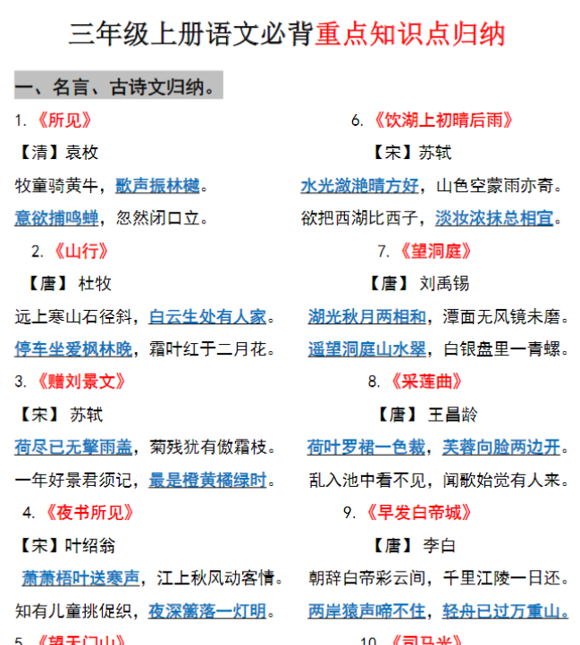 【三上】语文必背汇总-满分资料专属-开学吧