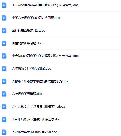 六年级下册综合复习资料-开学吧