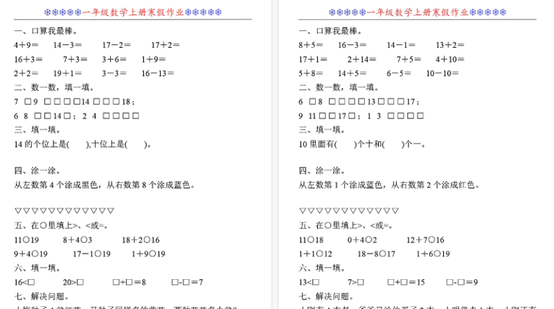 【2026寒假30页】一年级数学寒假作业30套-小初高学习资料下载_真题试卷 - 开学吧资料库
