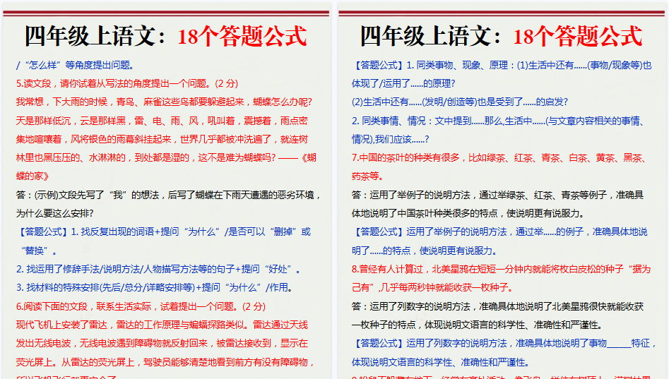 【8页高清完整版】四年级上册语文1-4单元阅读理解公式-小初高学习资料下载_真题试卷 - 开学吧资料库