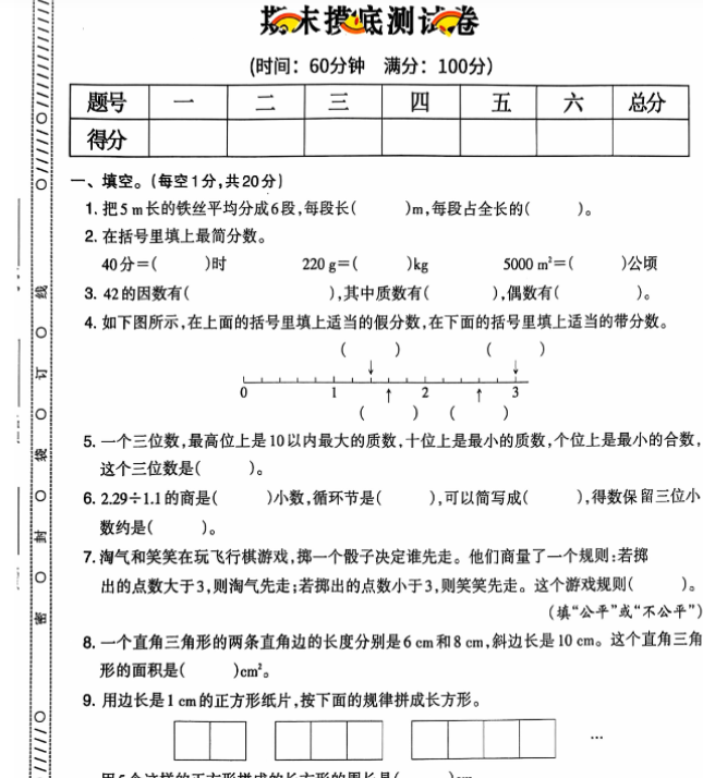 五年级期末数学北师大版-开学吧
