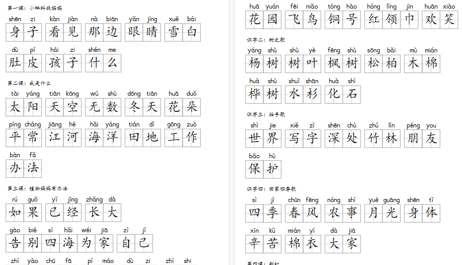 【16页高清完整版】【默写-词语表】2年级上册语文（含答案）-小初高学习资料下载_真题试卷 - 开学吧资料库