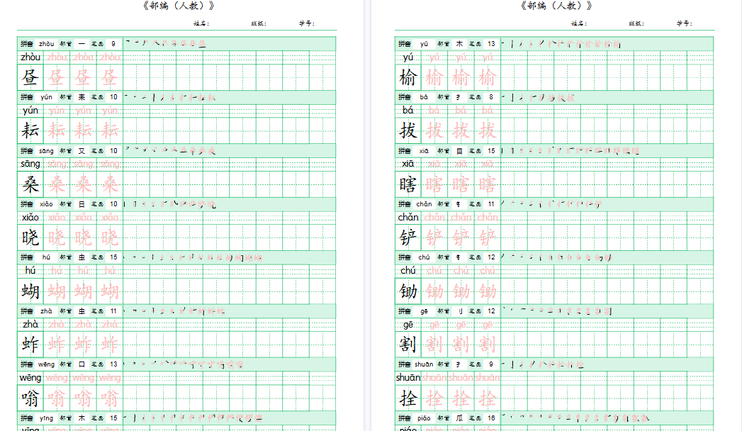 【23页高清完整版】五年级语文下册《写字表》字帖-小初高学习资料下载_真题试卷 - 开学吧资料库