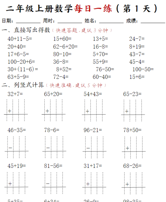 二年级上册数学每日一练(计算题)-开学吧