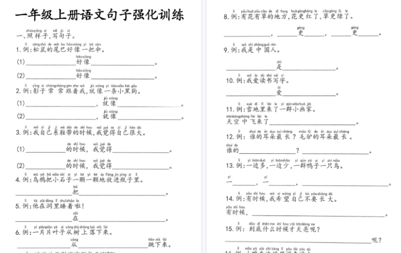 【2026高清10页】一（上）语文【句子强化训练】-小初高学习资料下载_真题试卷 - 开学吧资料库