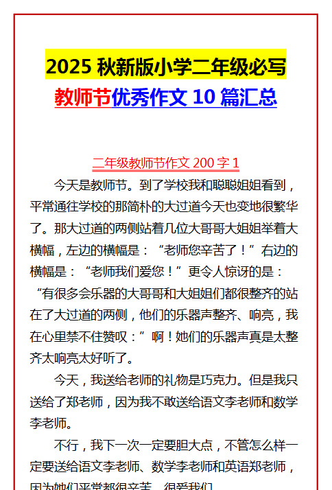 【2025秋新版】小学二年级必写 教师节优秀作文10篇汇总-开学吧