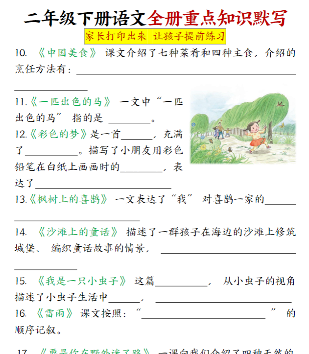 12页!【全册重点知识点默写】期末复习二下语文-开学吧