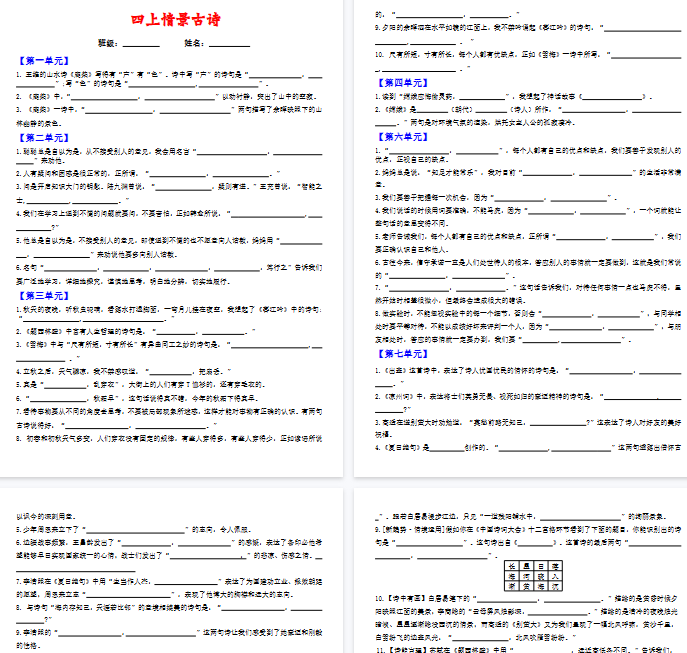 【5页完整版】四（上）语文 期末复习：情景古诗（含答案）-开学吧