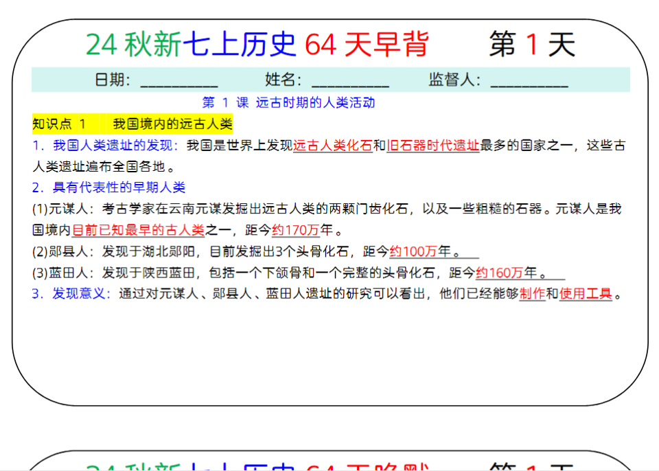 64页！24秋新七上历史64天早背晚默-开学吧