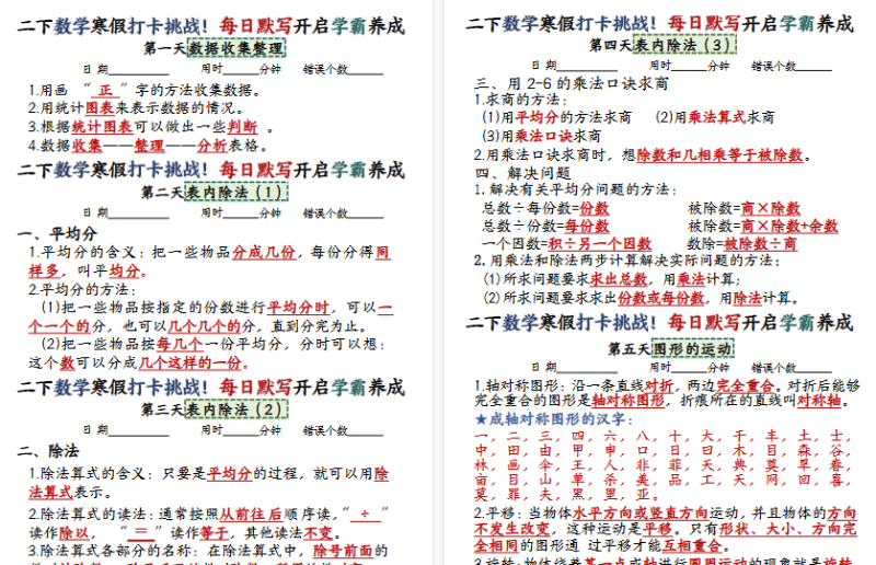【2026春5页完整版】二年级（下）数学+寒假打卡-小初高学习资料下载_真题试卷 - 开学吧资料库