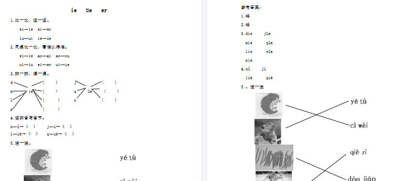 【2页完整版】拼音学习(电子作业)ie üe er【高清直接可打印】-开学吧