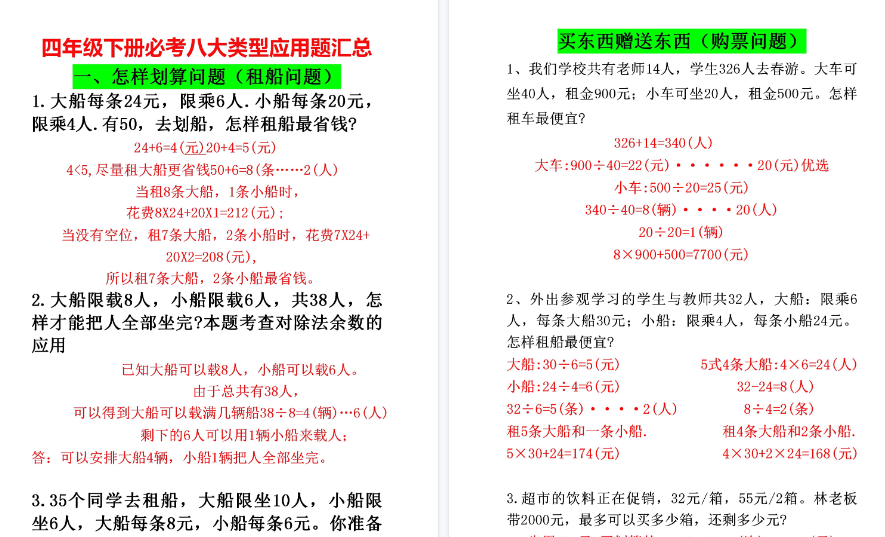 【2026春8页完整版】四年级（下）数学必考八大类型应用题汇总-小初高学习资料下载_真题试卷 - 开学吧资料库