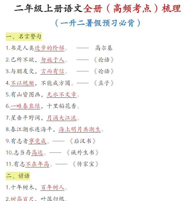 二年级上册语文全册(高频考点)梳理-开学吧