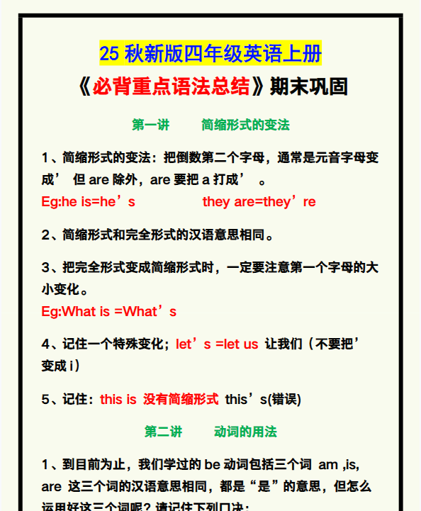【2025秋新版】四年级英语上册《必背重点语法总结》,期末巩固!-开学吧